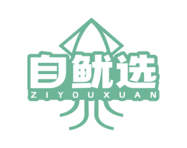 自鱿选 第43类餐饮酒店商标图样
