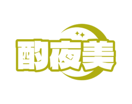 酌夜美 第43类餐饮酒店商标图样