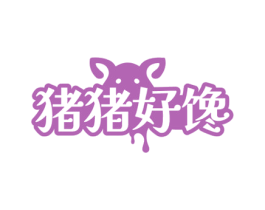 猪猪好馋 第43类餐饮酒店商标图样