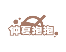 仲夏泡泡 第32类啤酒饮料商标图样