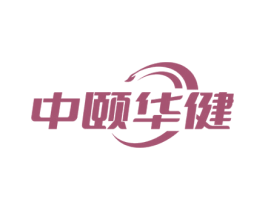 中颐华健 第10类医疗器械商标图样