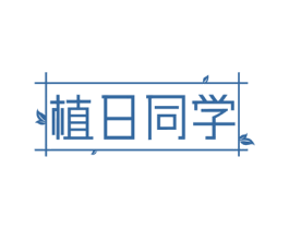 植日同学 第35类广告贸易商标图样
