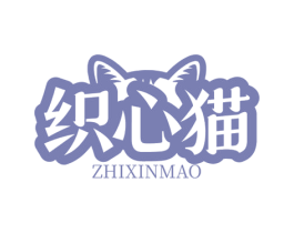 织心猫 第25类服装鞋帽商标图样