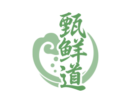 甄鲜道 第43类餐饮酒店商标图样