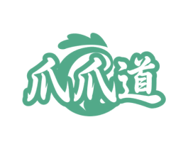 爪爪道 第43类餐饮酒店商标图样