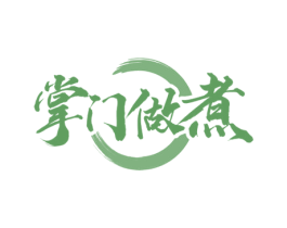 掌门做煮 第43类餐饮酒店商标图样