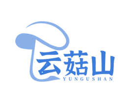 云菇山 第31类水果花木商标图样