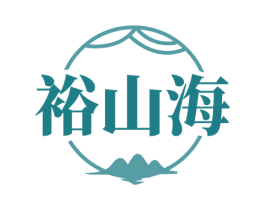 裕山海 第33类酒商标图样