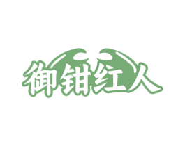御钳红人 第35类广告贸易商标图样