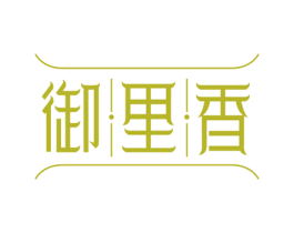 御里香 第43类餐饮酒店商标图样
