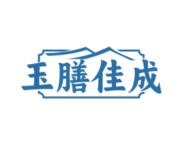 玉膳佳成 第30类小食配料商标图样