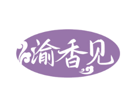 渝香见 第30类小食配料商标图样