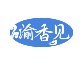 渝香见 第29类食品商标图样