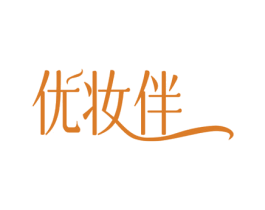 优妆伴 第35类广告贸易商标图样