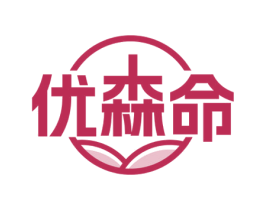 优森命 第5类医药商标图样