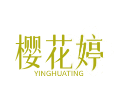 樱花婷 第25类服装鞋帽商标图样