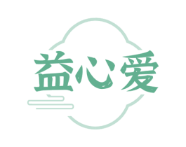 益心爱 第35类广告贸易商标图样