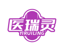 医瑞灵 第5类医药商标图样