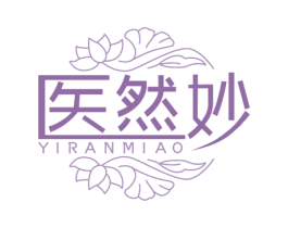 医然妙 第5类医药商标图样