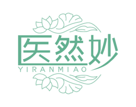 医然妙 第10类医疗器械商标图样
