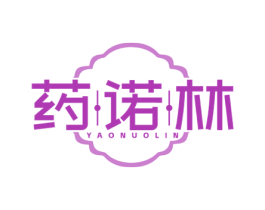 药诺林 第5类医药商标图样