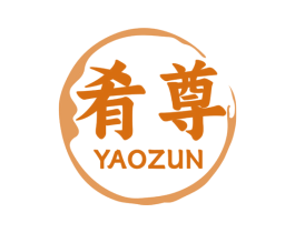 肴尊 第29类食品商标图样