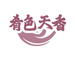 肴色天香 第43类餐饮酒店商标图样