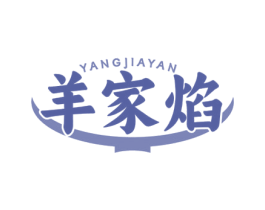 羊家焰 第35类广告贸易商标图样
