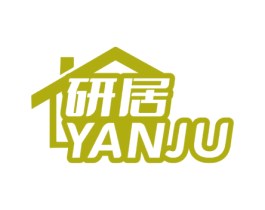 研居 第21类厨房洁具商标图样
