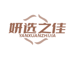 妍选之佳 第29类食品商标图样