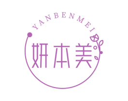 妍本美 第35类广告贸易商标图样