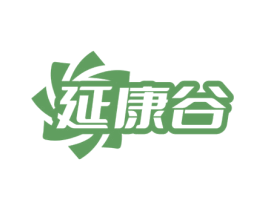 延康谷 第44类医疗园艺商标图样