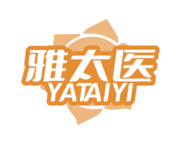 雅太医 第3类化妆品商标图样