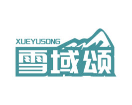 雪域颂 第29类食品商标图样