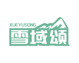 雪域颂 第30类小食配料商标图样