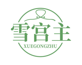 雪宫主 第25类服装鞋帽商标图样