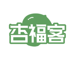 杏福客 第29类食品商标图样