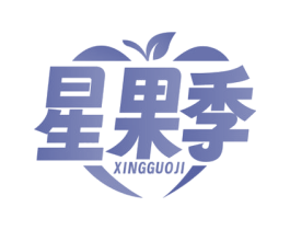 星果季 第35类广告贸易商标图样