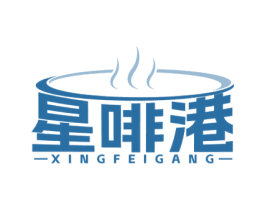 星啡港 第35类广告贸易商标图样