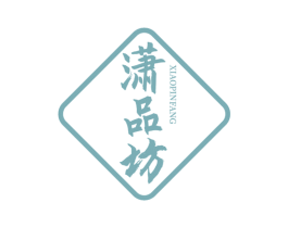 潇品坊 第33类酒商标图样