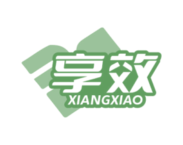 享效 第10类医疗器械商标图样