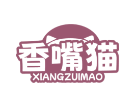 香嘴猫 第35类广告贸易商标图样