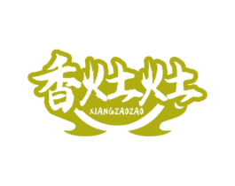 香灶灶 第35类广告贸易商标图样
