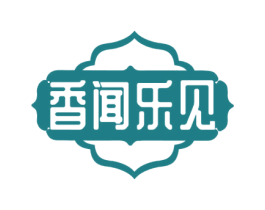 香闻乐见 第35类广告贸易商标图样