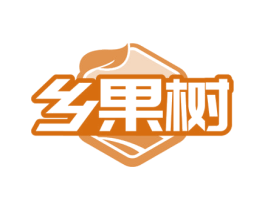 乡果树 第31类水果花木商标图样
