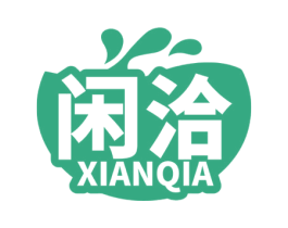 闲洽 第30类小食配料商标图样