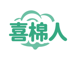 喜棉人 第25类服装鞋帽商标图样