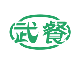武餐 第43类餐饮酒店商标图样