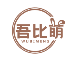 吾比萌 第31类水果花木商标图样