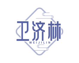卫济林 第5类医药商标图样